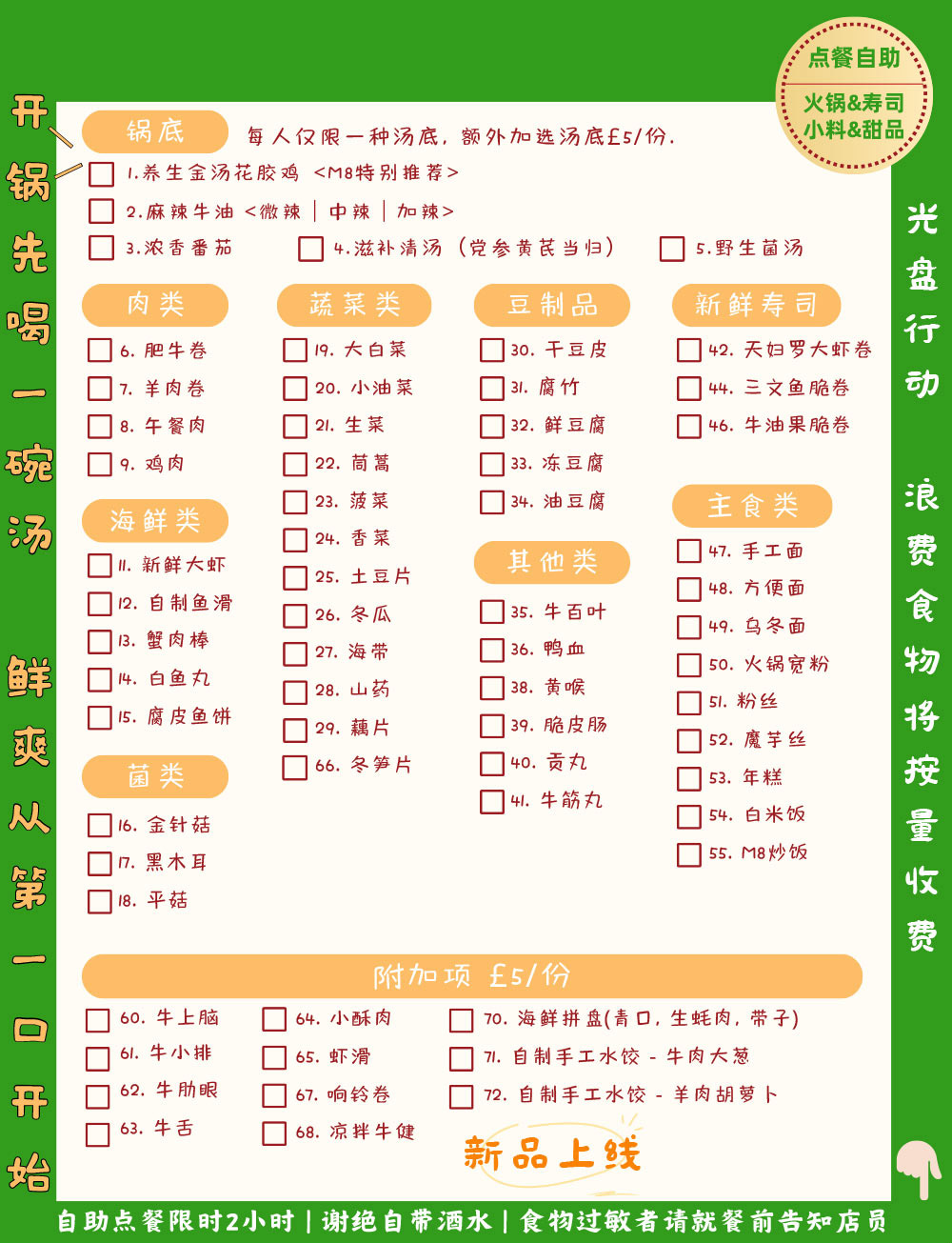 Hot Pot Menu - Chinese